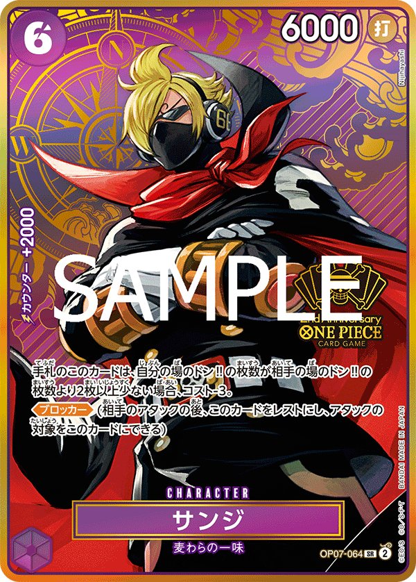 Sanji (Parallel 2) OP07-064 card from Limited Product Cards