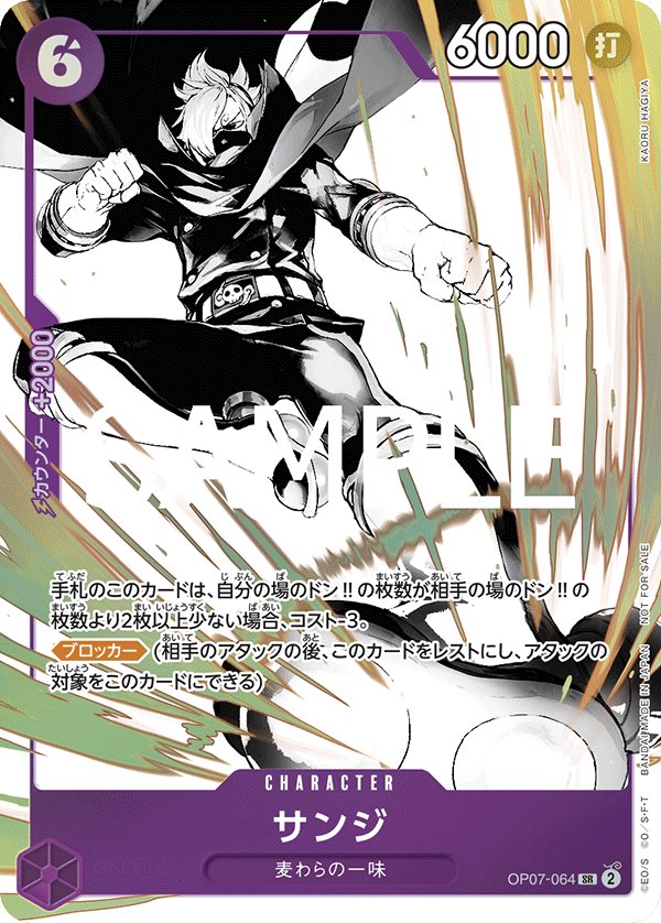 Sanji (Parallel 3) OP07-064 card from Promotional Cards