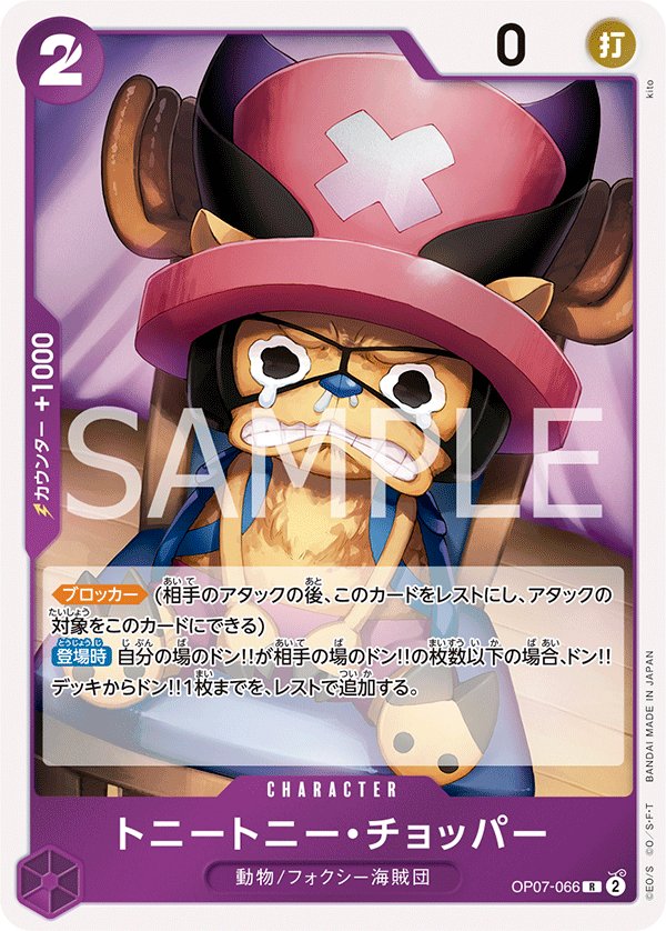 Tony Tony.Chopper OP07-066 card from 500 Years in the Future [OP-07]