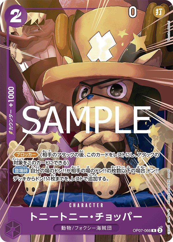 Tony Tony.Chopper (Parallel) OP07-066 card from Promotional Cards