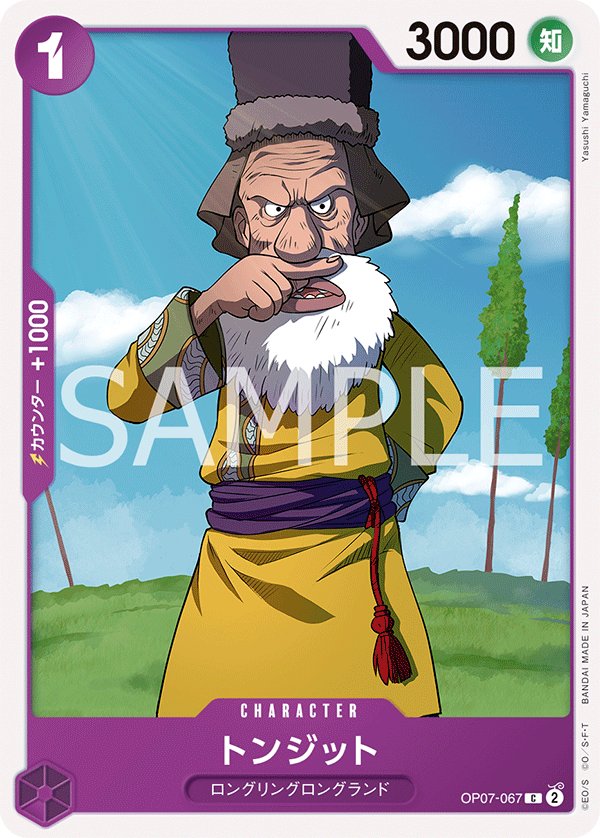 Tonjit OP07-067 card from 500 Years in the Future [OP-07]