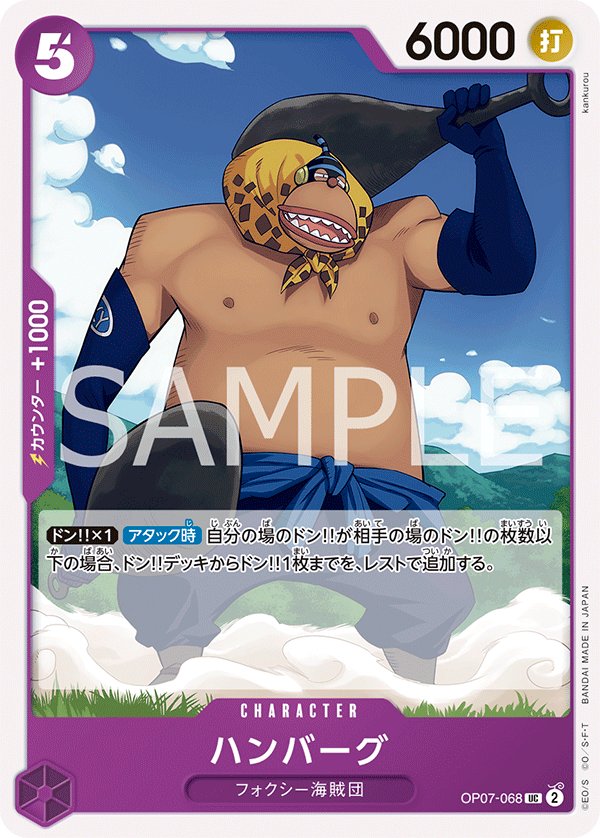 Hamburg OP07-068 card from 500 Years in the Future [OP-07]