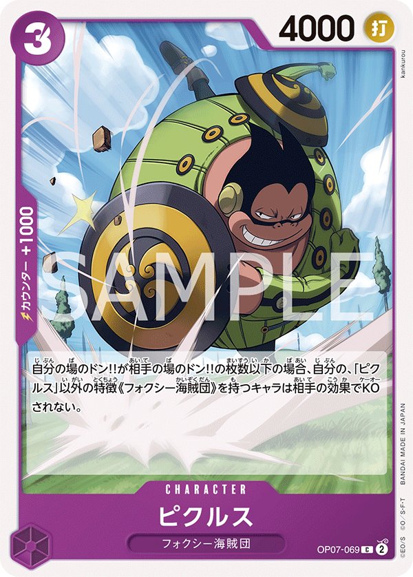 Pickles OP07-069 card from 500 Years in the Future [OP-07]