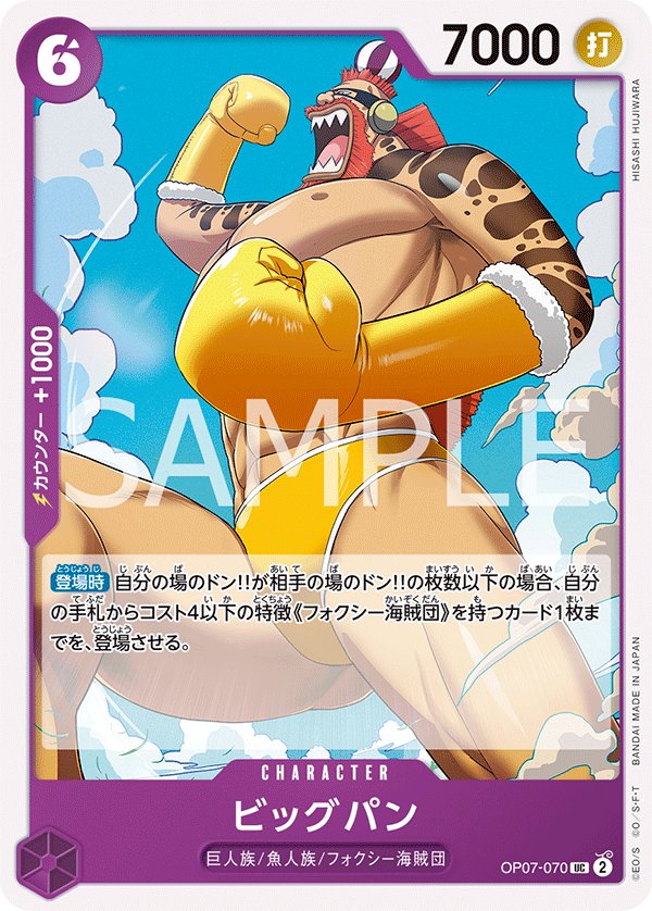 Big Bun OP07-070 card from 500 Years in the Future [OP-07]