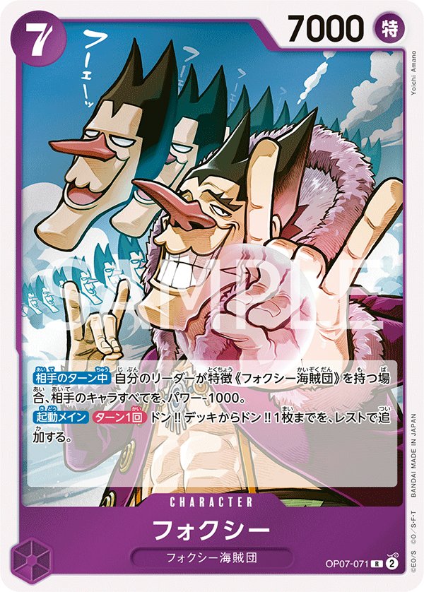 Foxy OP07-071 card from 500 Years in the Future [OP-07]