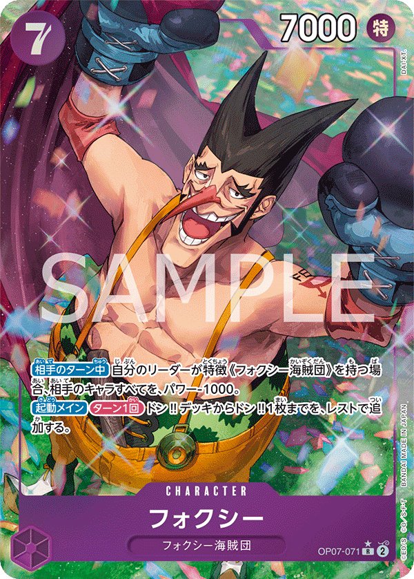 Foxy (Parallel) OP07-071 card from 500 Years in the Future [OP-07]