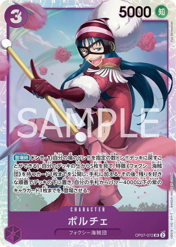 Porche OP07-072 card from 500 Years in the Future [OP-07]