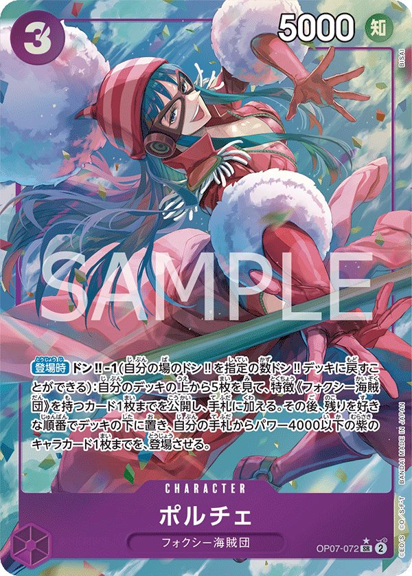 Porche (Parallel) OP07-072 card from 500 Years in the Future [OP-07]