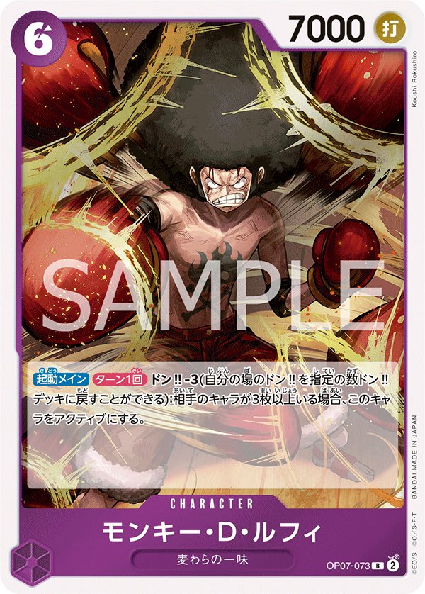 Monkey.D.Luffy OP07-073 card from 500 Years in the Future [OP-07]