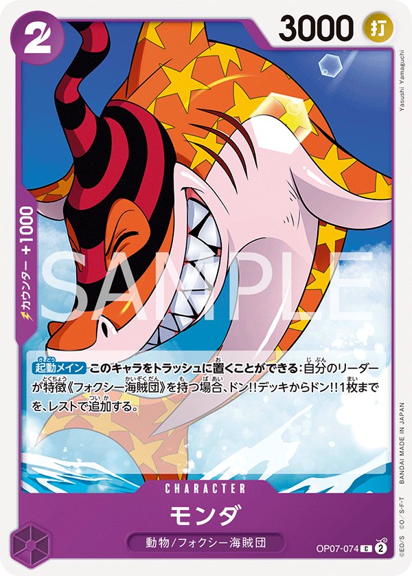 Monda OP07-074 card from 500 Years in the Future [OP-07]