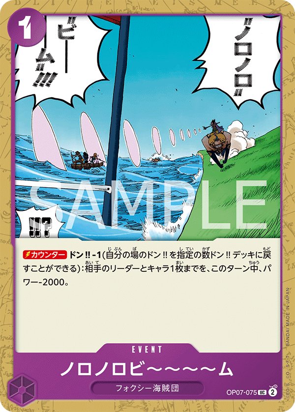 Slow-Slow Beam OP07-075 card from 500 Years in the Future [OP-07]