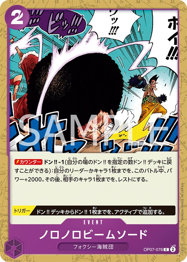 Slow-Slow Beam Sword OP07-076 card from 500 Years in the Future [OP-07]