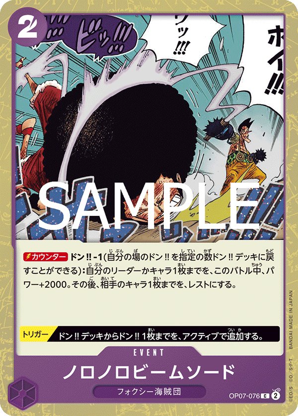 Slow-Slow Beam Sword (Parallel) OP07-076 card from ONE PIECE CARD THE BEST vol.2 [PRB-02]