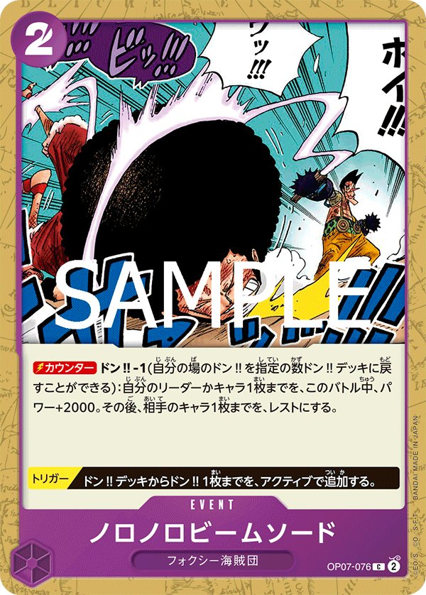 Slow-Slow Beam Sword (Reprint) OP07-076 card from ONE PIECE CARD THE BEST vol.2 [PRB-02]
