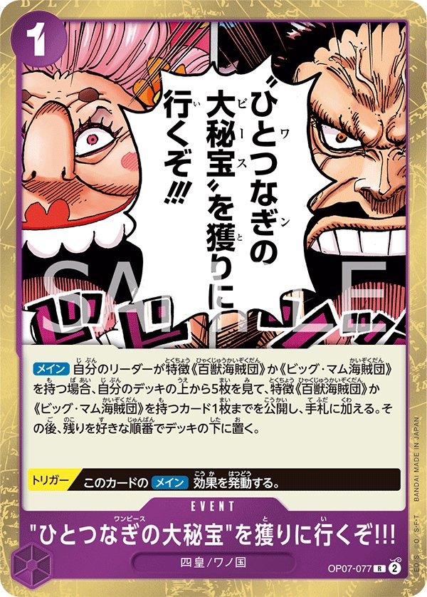 We're Going to Claim the One Piece!!! OP07-077 card from 500 Years in the Future [OP-07]