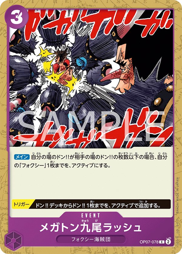 Megaton Nine-Tails Rush OP07-078 card from 500 Years in the Future [OP-07]