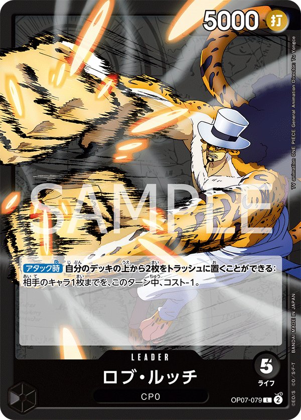 Rob Lucci OP07-079 card from 500 Years in the Future [OP-07]