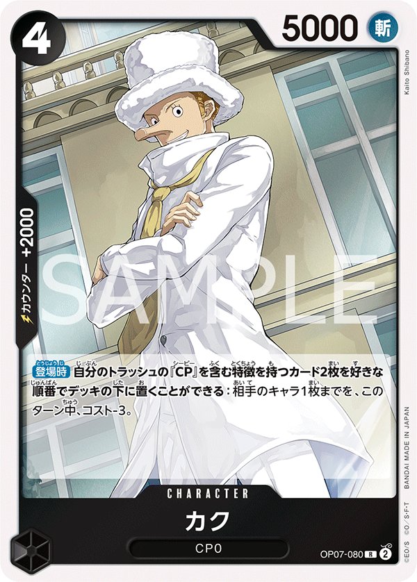 Kaku OP07-080 card from 500 Years in the Future [OP-07]