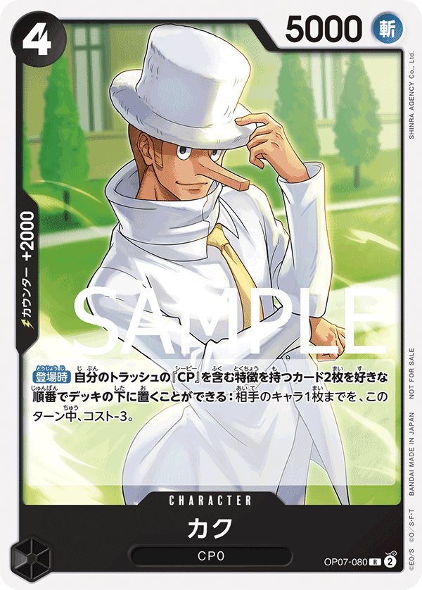 Kaku (Parallel) OP07-080 card from Promotional Cards