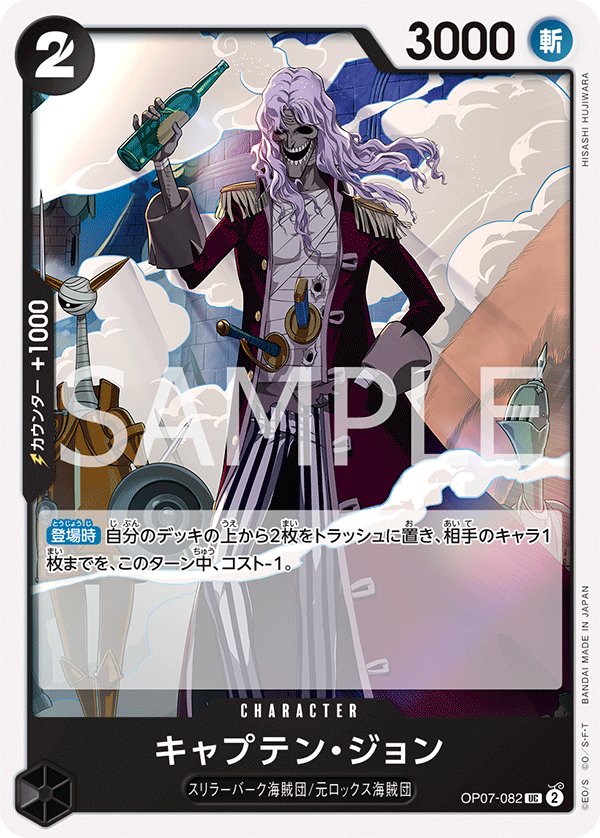 Captain John OP07-082 card from 500 Years in the Future [OP-07]