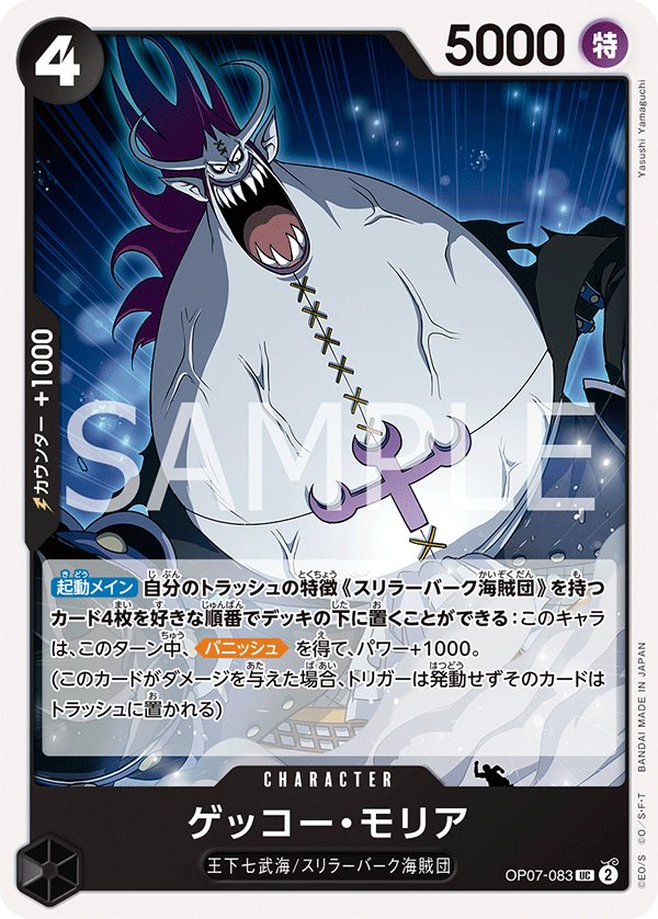 Gecko Moria OP07-083 card from 500 Years in the Future [OP-07]