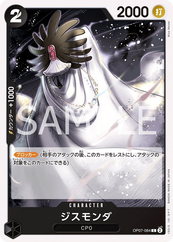 Gismonda OP07-084 card from 500 Years in the Future [OP-07]