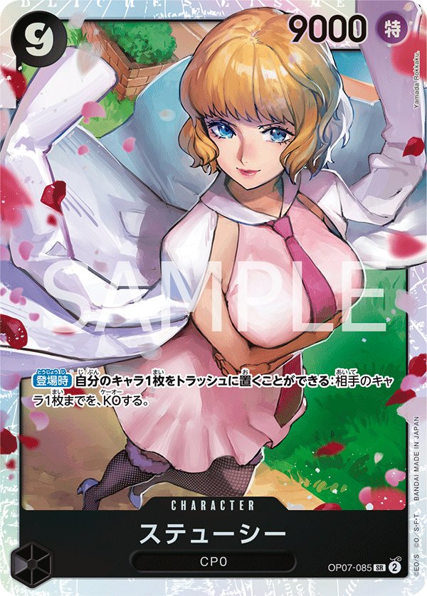 Stussy OP07-085 card from 500 Years in the Future [OP-07]