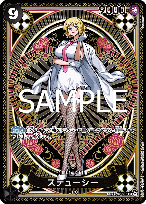 Stussy (Parallel 2) OP07-085 card from A Fist of Divine Speed [OP-11]