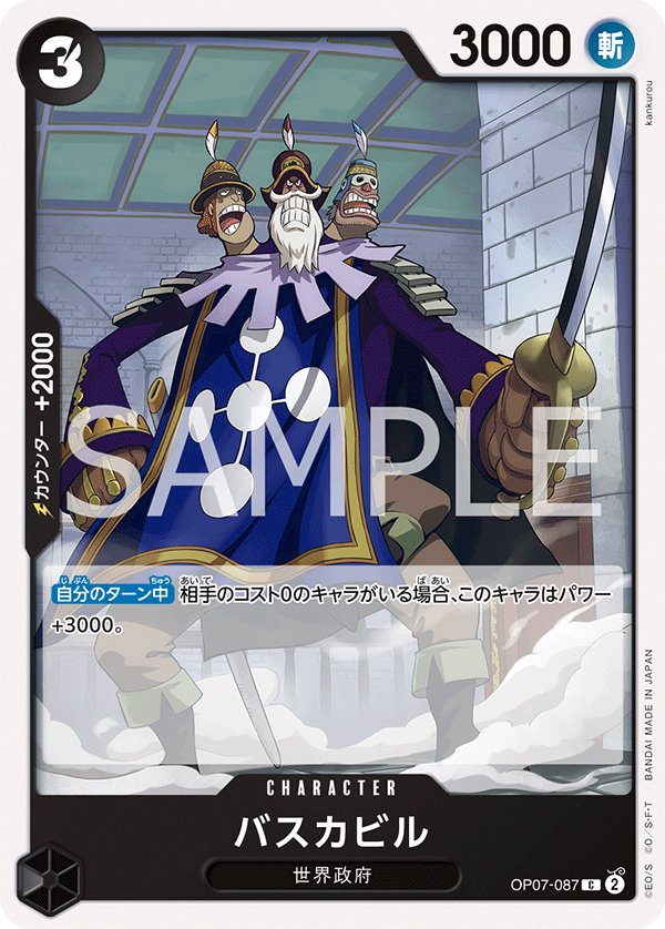 Baskerville OP07-087 card from 500 Years in the Future [OP-07]