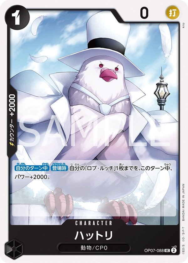 Hattori OP07-088 card from 500 Years in the Future [OP-07]