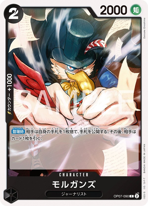 Morgans OP07-090 card from 500 Years in the Future [OP-07]