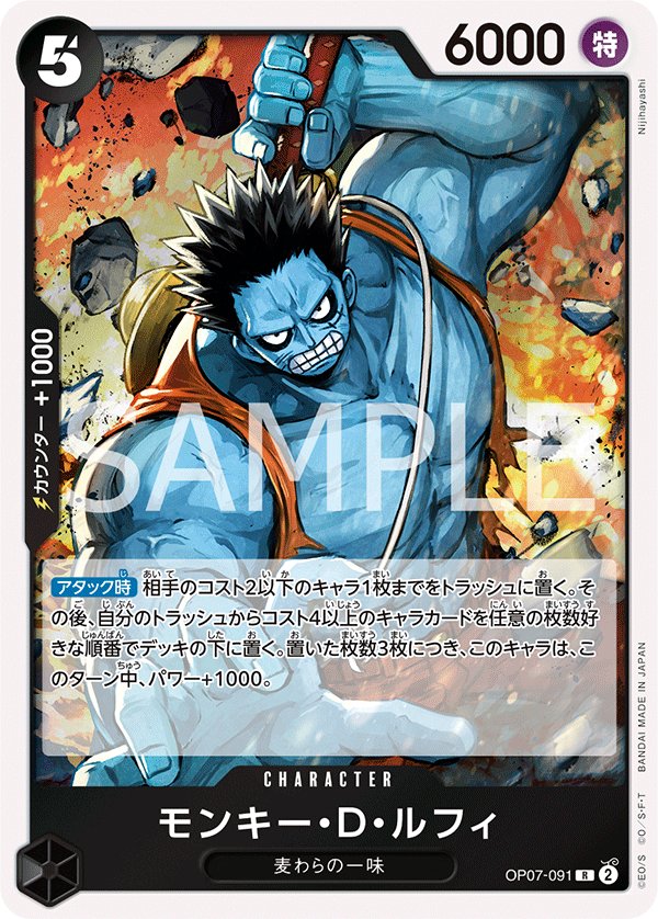 Monkey.D.Luffy OP07-091 card from 500 Years in the Future [OP-07]