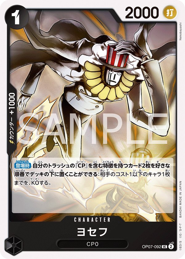 Joseph OP07-092 card from 500 Years in the Future [OP-07]