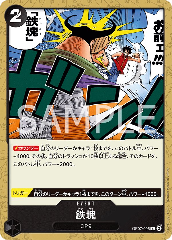 Iron Body OP07-095 card from 500 Years in the Future [OP-07]