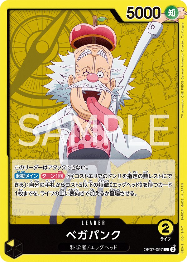 Vegapunk OP07-097 card from 500 Years in the Future [OP-07]