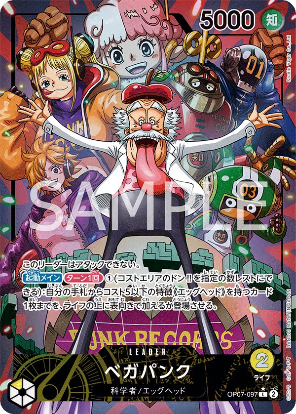 Vegapunk (Parallel) OP07-097 card from 500 Years in the Future [OP-07]