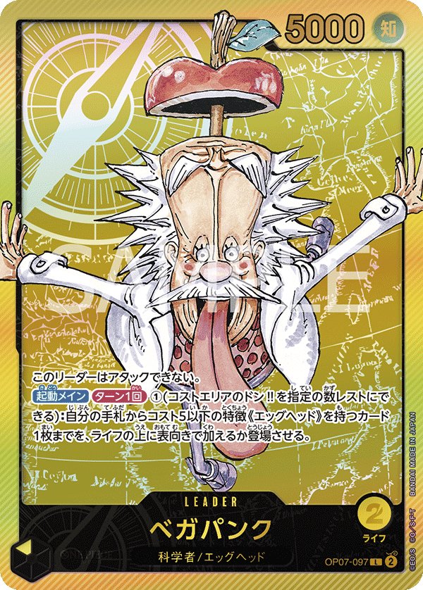 Vegapunk (Parallel 3) OP07-097 card from Limited Product Cards