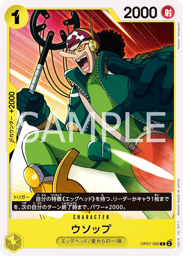 Usopp OP07-099 card from 500 Years in the Future [OP-07]