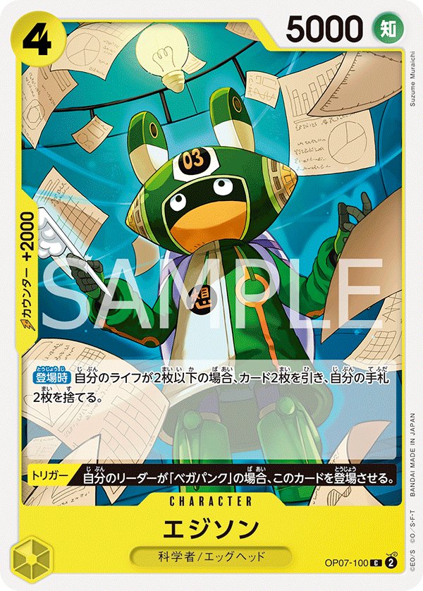 Edison OP07-100 card from 500 Years in the Future [OP-07]