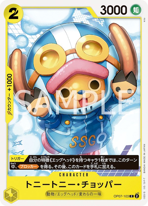 Tony Tony.Chopper OP07-103 card from 500 Years in the Future [OP-07]
