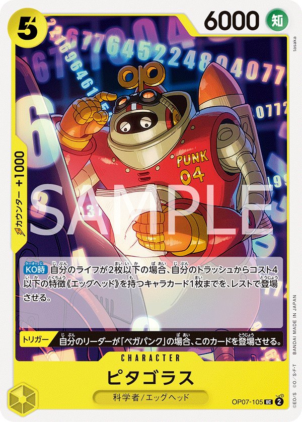 Pythagoras OP07-105 card from 500 Years in the Future [OP-07]