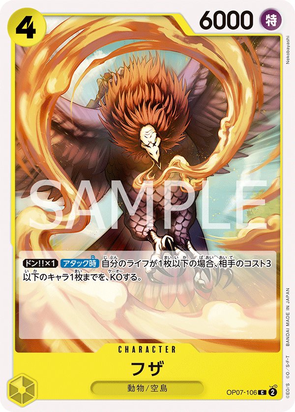 Fuza OP07-106 card from 500 Years in the Future [OP-07]
