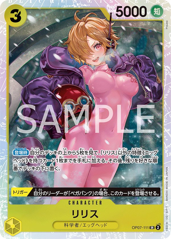 Lilith OP07-111 card from 500 Years in the Future [OP-07]