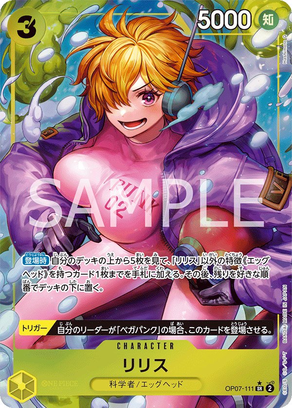 Lilith (Parallel) OP07-111 card from 500 Years in the Future [OP-07]