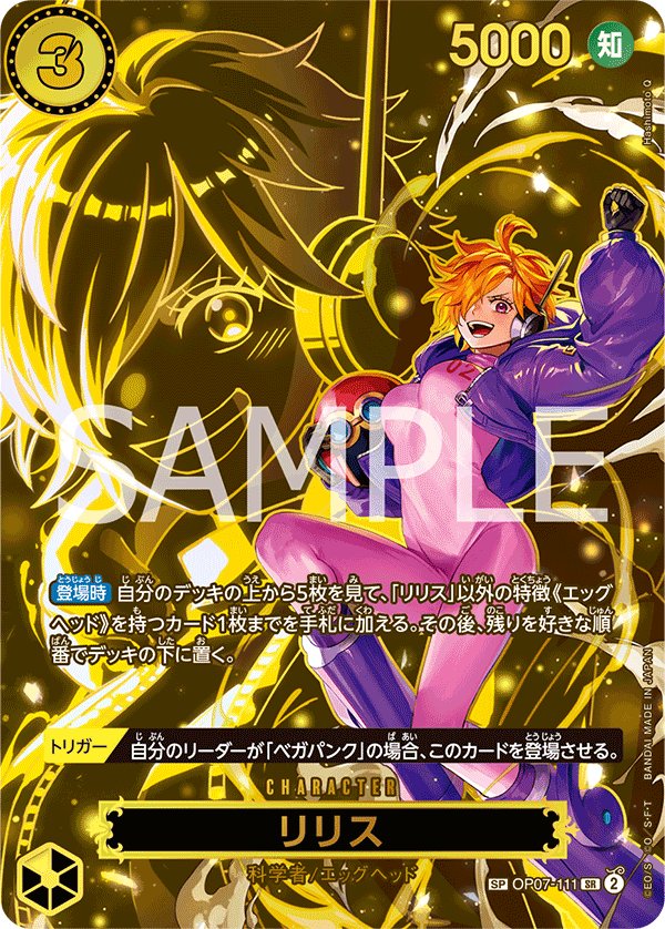 Lilith (Parallel 2) OP07-111 card from Carrying on His Will [OP-13]
