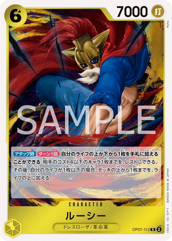 Lucy OP07-112 card from 500 Years in the Future [OP-07]