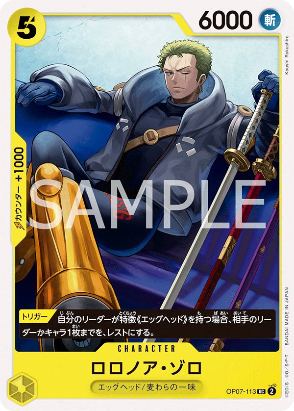 Roronoa Zoro OP07-113 card from 500 Years in the Future [OP-07]