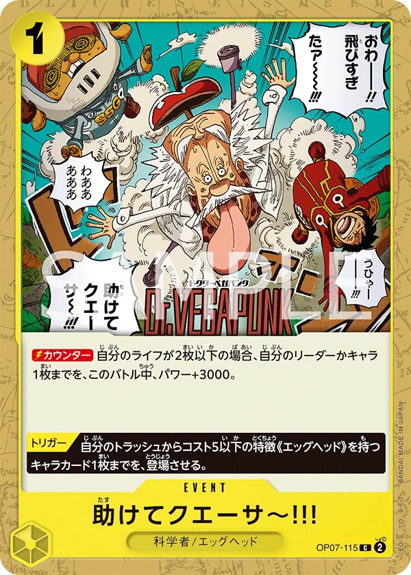 I Re-Quasar Helllp!! OP07-115 card from 500 Years in the Future [OP-07]