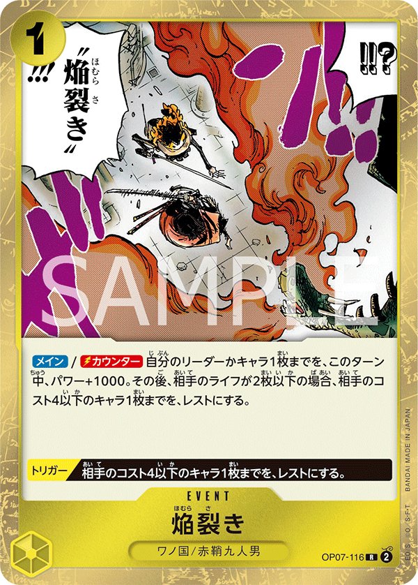 Blaze Slice OP07-116 card from 500 Years in the Future [OP-07]