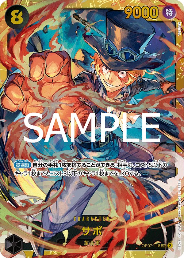Sabo (Reprint) OP07-118 card from ONE PIECE CARD THE BEST vol.2 [PRB-02]